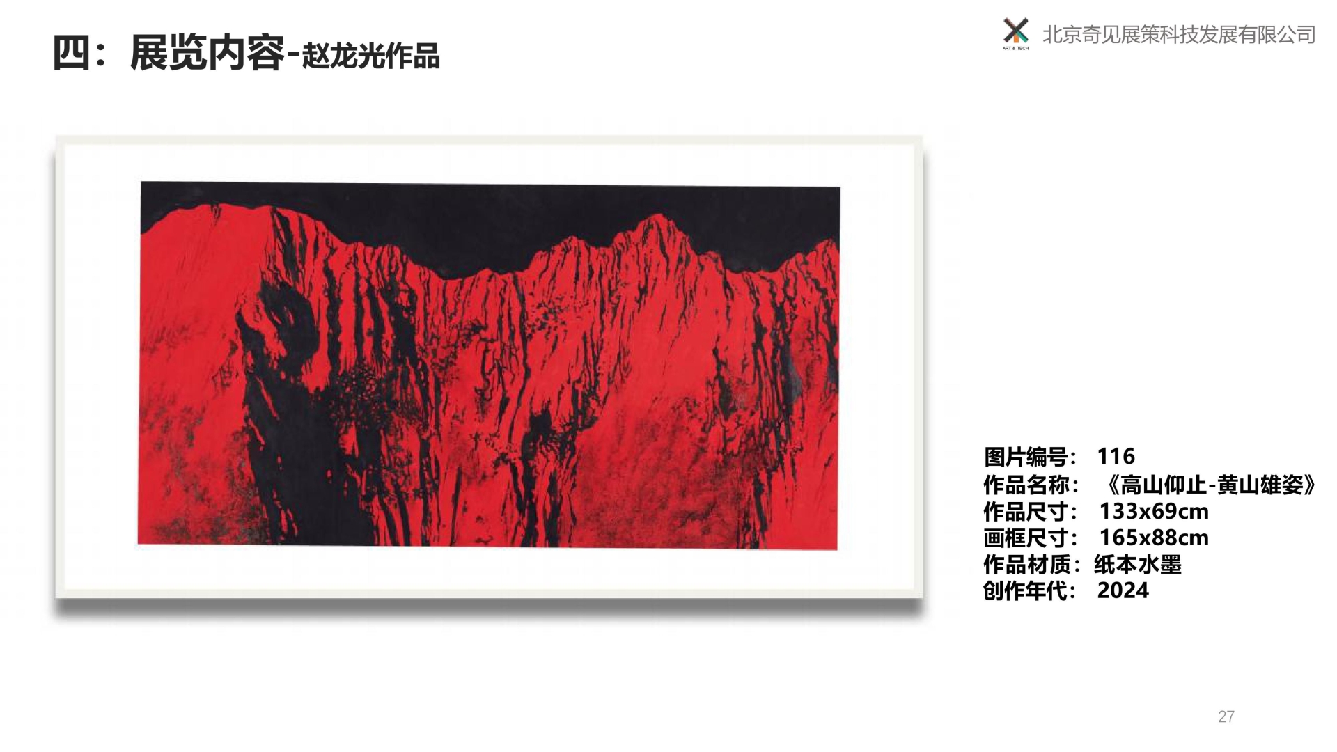 归来再望黄山-赵龙光、里燕双人展 -250309-图片-13.jpg