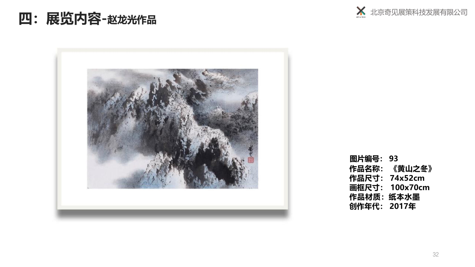 归来再望黄山-赵龙光、里燕双人展 -250309-图片-18.jpg