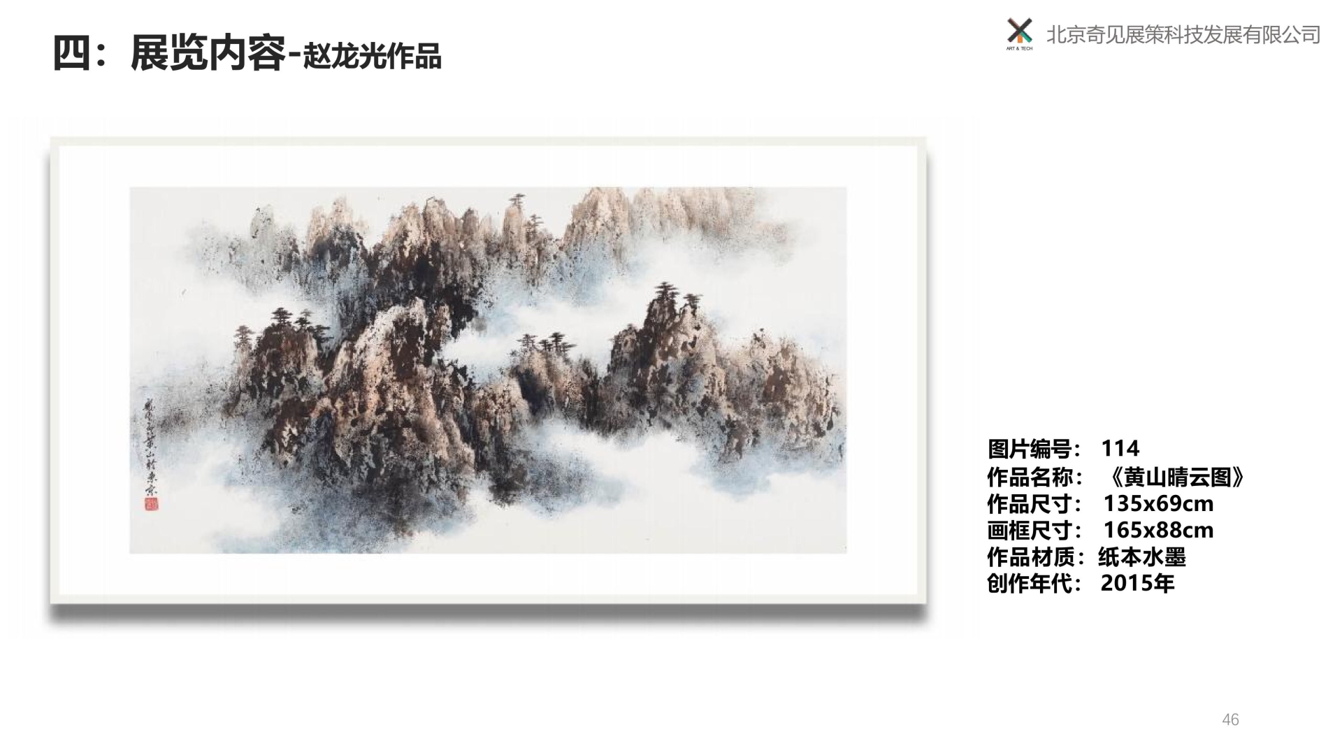 归来再望黄山-赵龙光、里燕双人展 -250309-图片-32.jpg