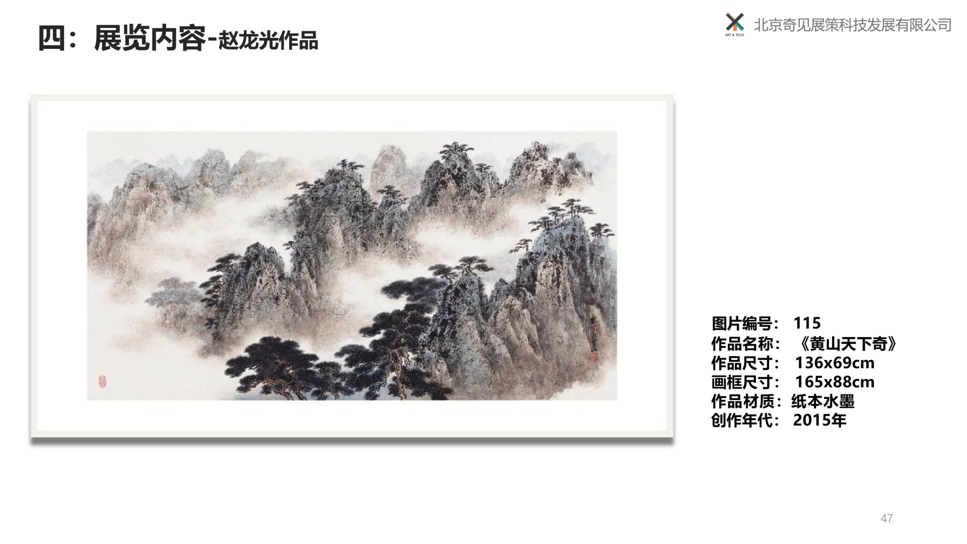 归来再望黄山-赵龙光、里燕双人展 -250309-图片-33.jpg