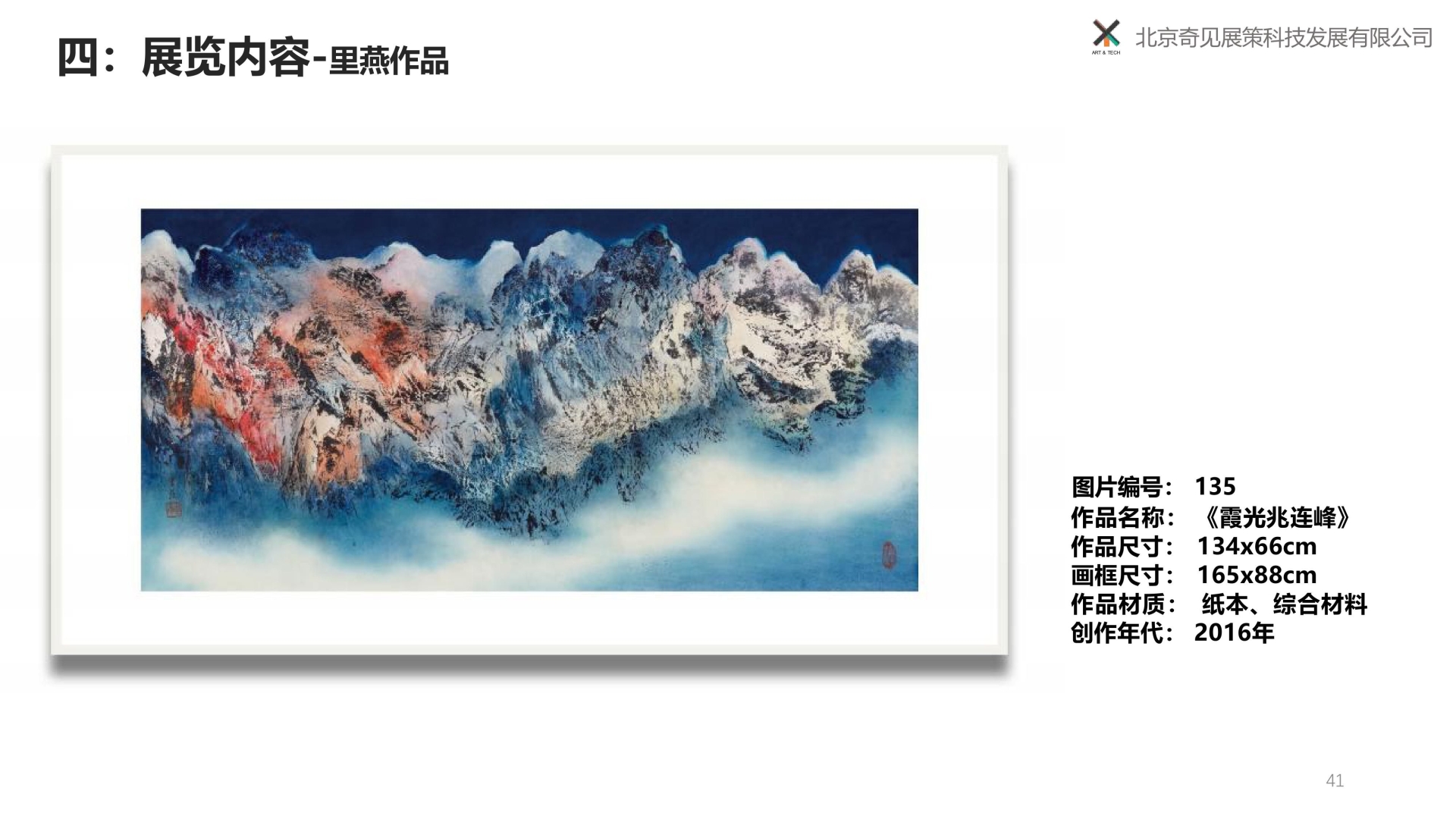 归来再望黄山-赵龙光、里燕双人展 -250309-图片-27.jpg