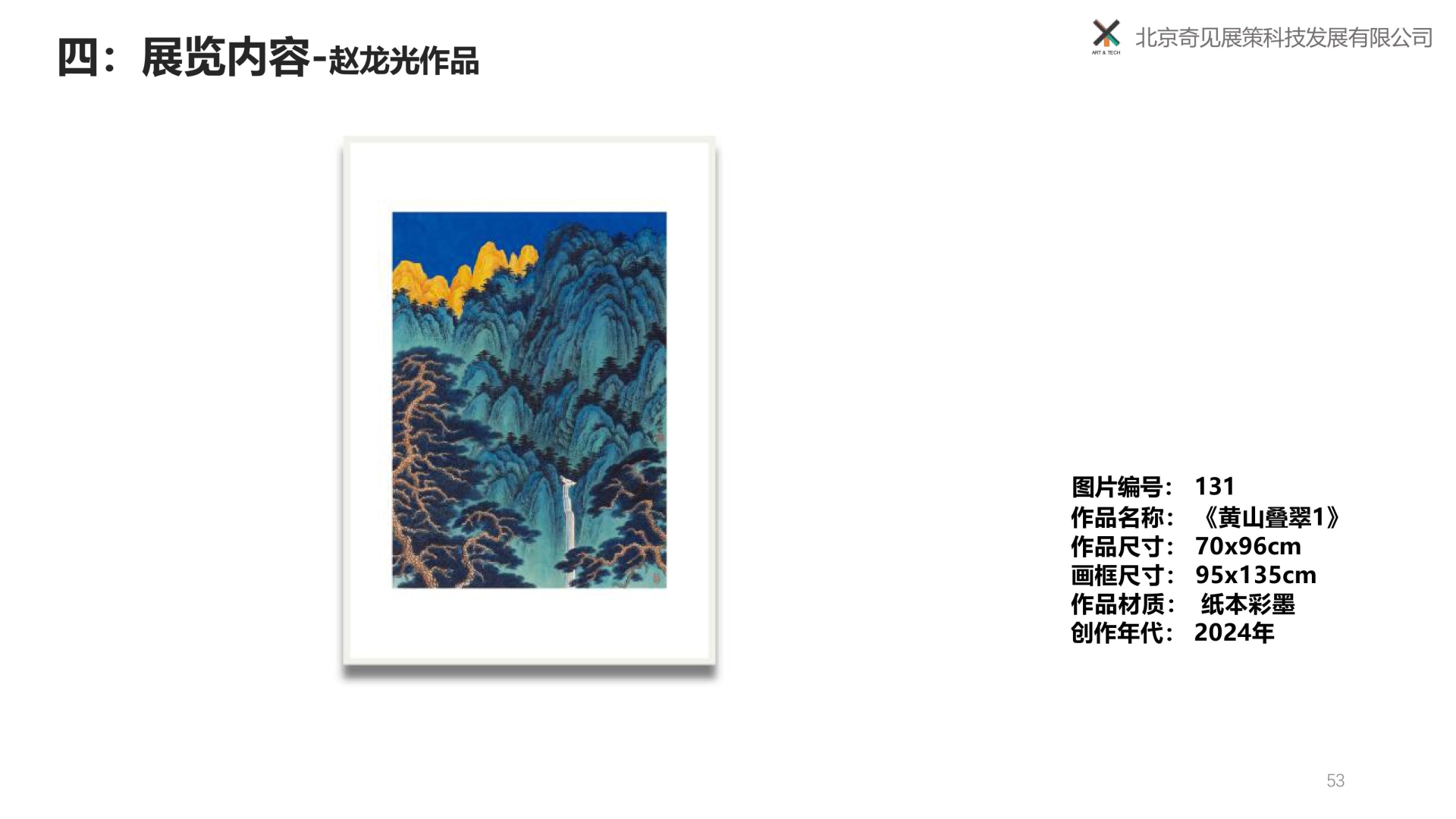 归来再望黄山-赵龙光、里燕双人展 -250309-图片-39.jpg