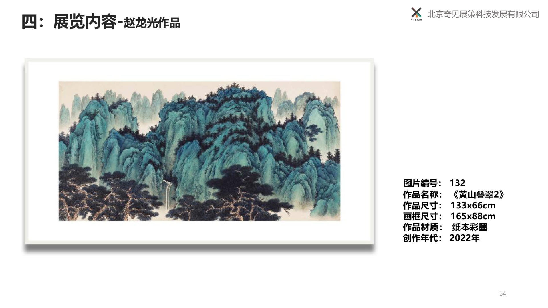 归来再望黄山-赵龙光、里燕双人展 -250309-图片-40.jpg