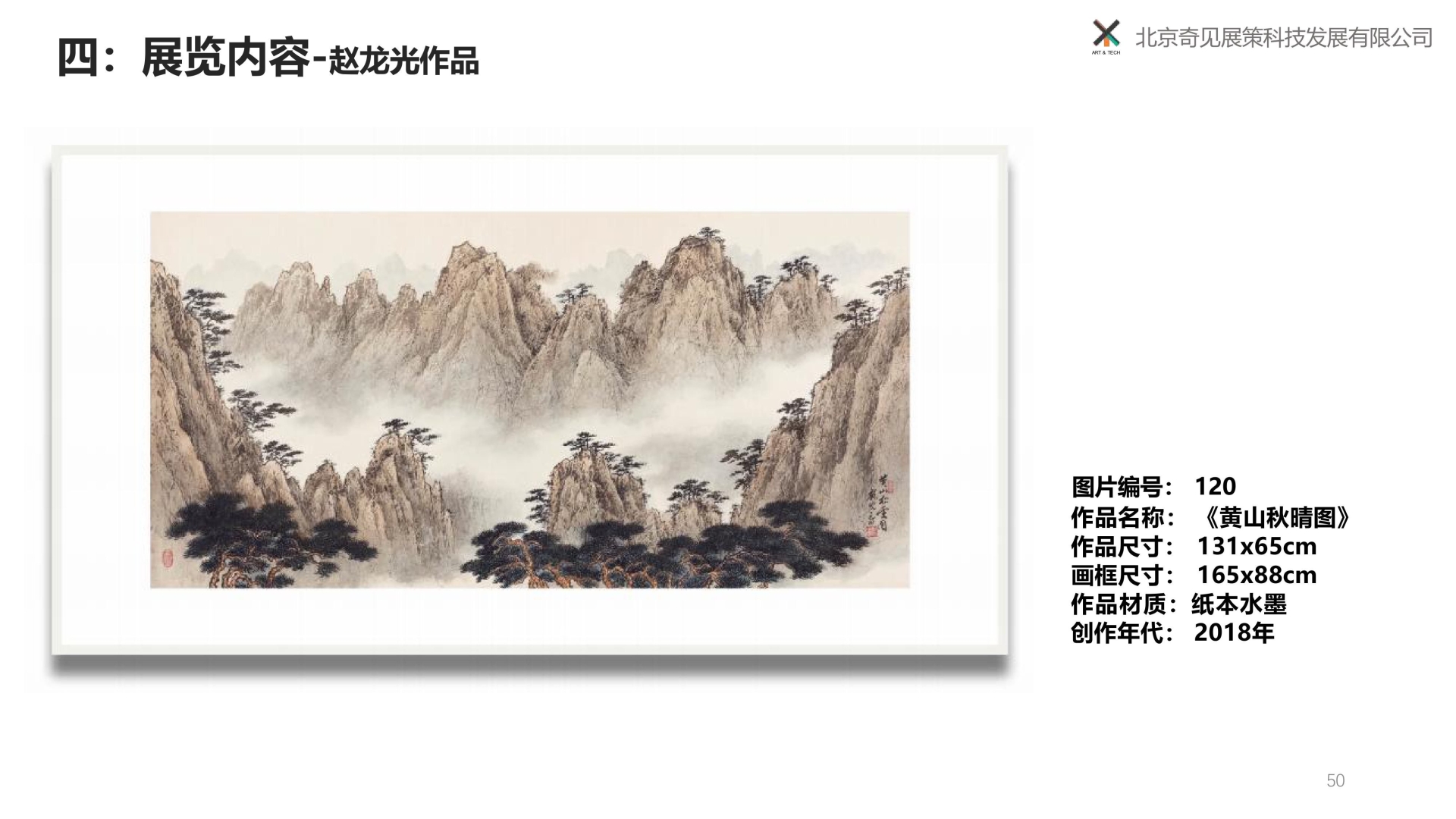 归来再望黄山-赵龙光、里燕双人展 -250309-图片-36.jpg