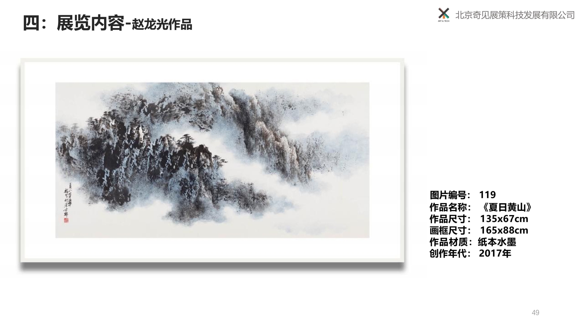 归来再望黄山-赵龙光、里燕双人展 -250309-图片-35.jpg