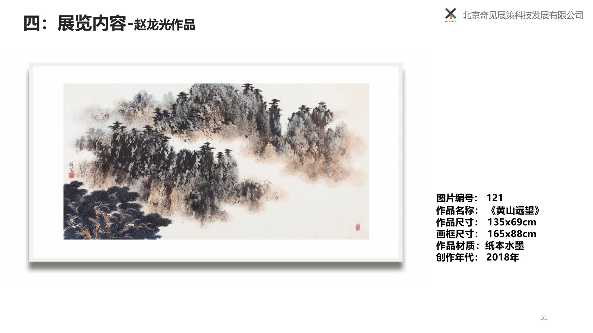 归来再望黄山-赵龙光、里燕双人展 -250309-图片-37.jpg