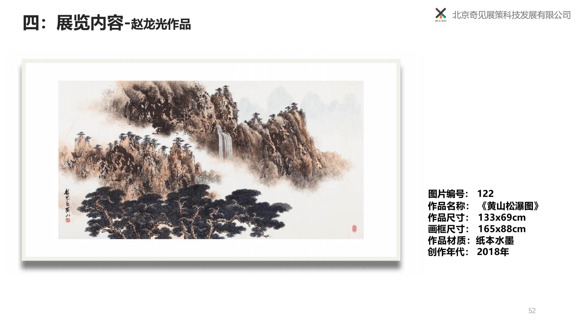 归来再望黄山-赵龙光、里燕双人展 -250309-图片-38.jpg