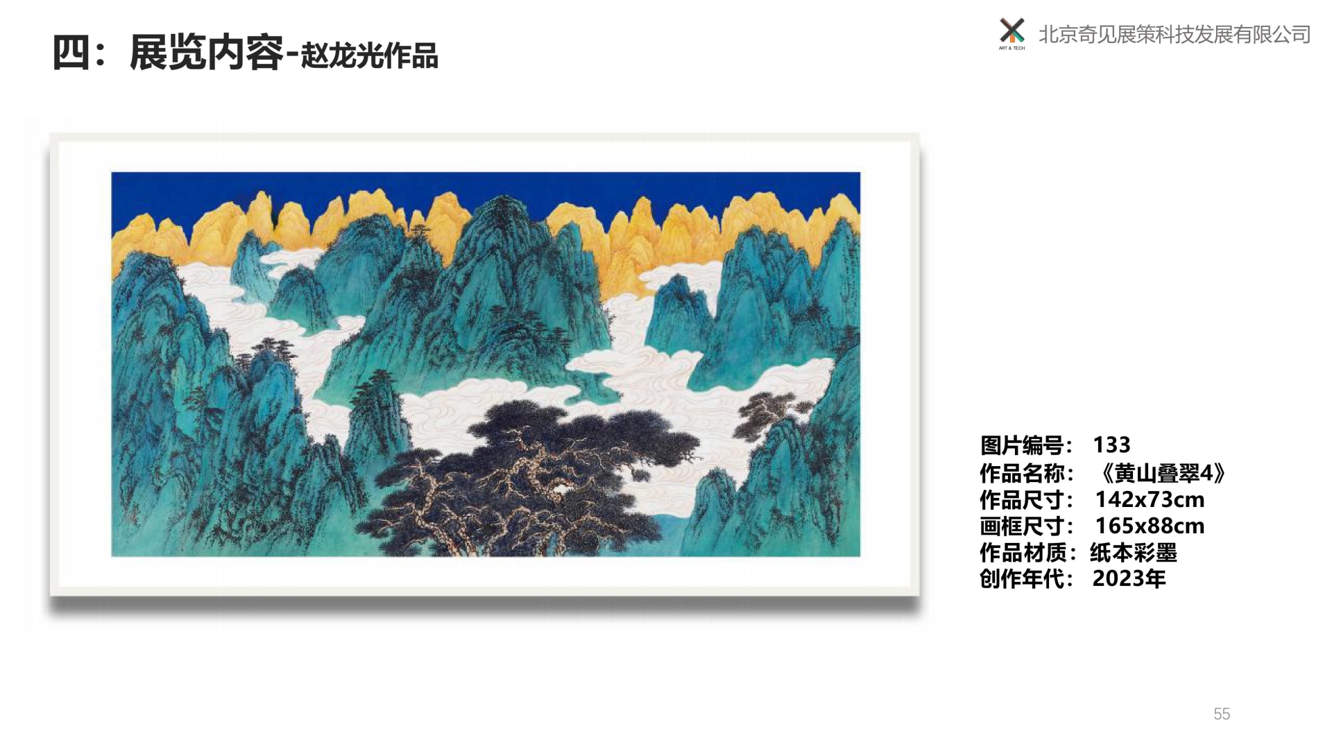 归来再望黄山-赵龙光、里燕双人展 -250309-图片-41.jpg