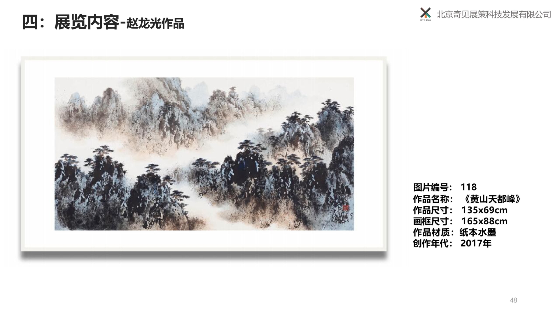 归来再望黄山-赵龙光、里燕双人展 -250309-图片-34.jpg