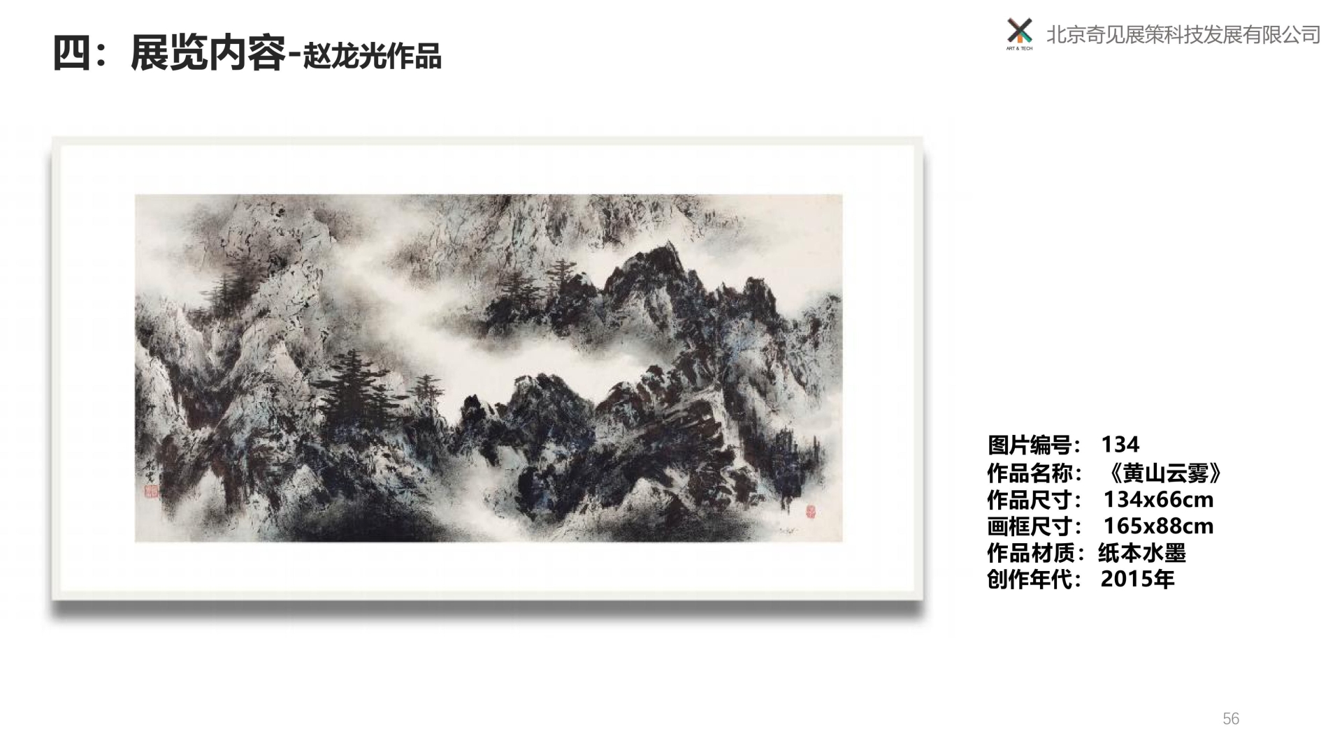 归来再望黄山-赵龙光、里燕双人展 -250309-图片-42.jpg