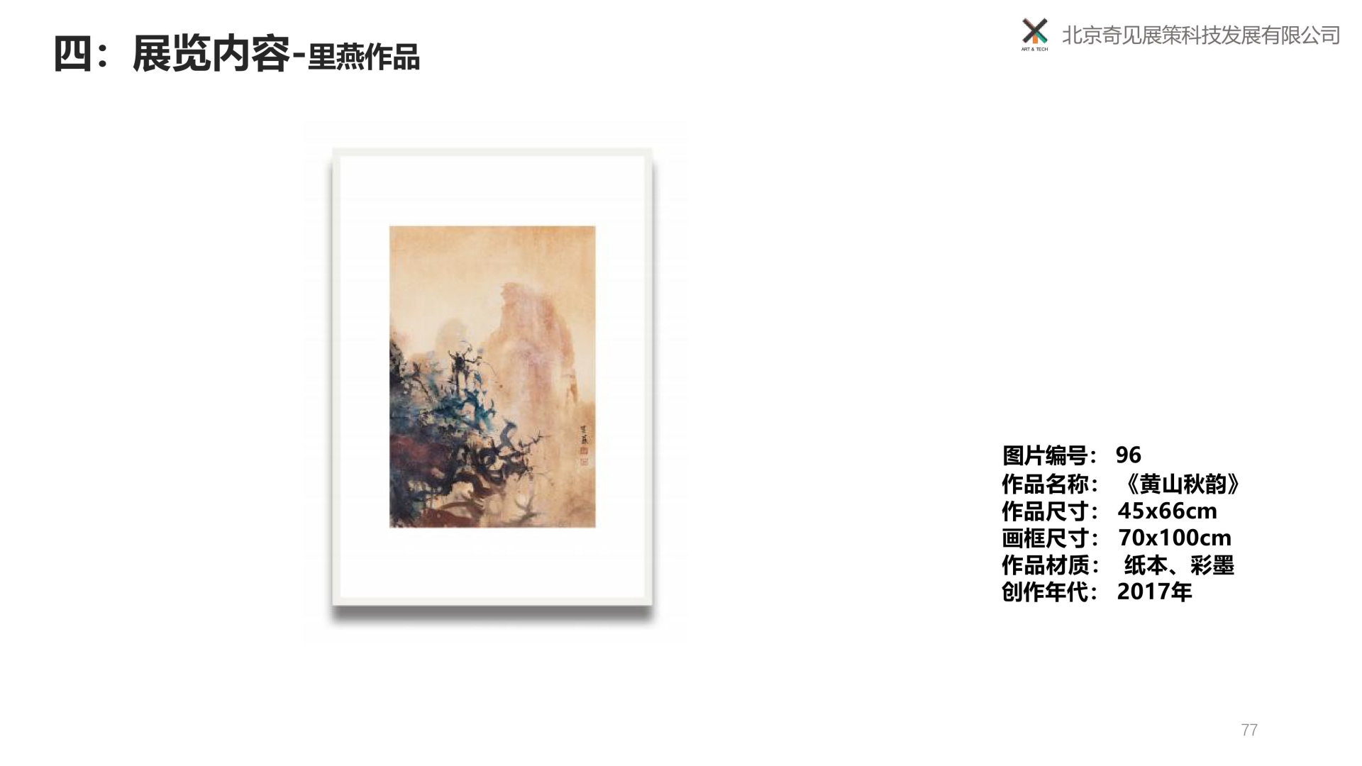 归来再望黄山-赵龙光、里燕双人展 -250309-图片-63.jpg