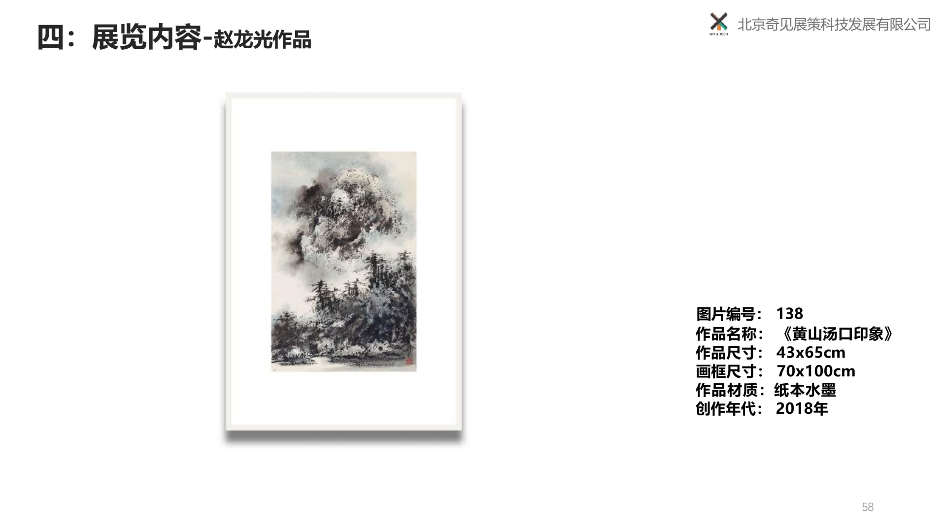 归来再望黄山-赵龙光、里燕双人展 -250309-图片-44.jpg