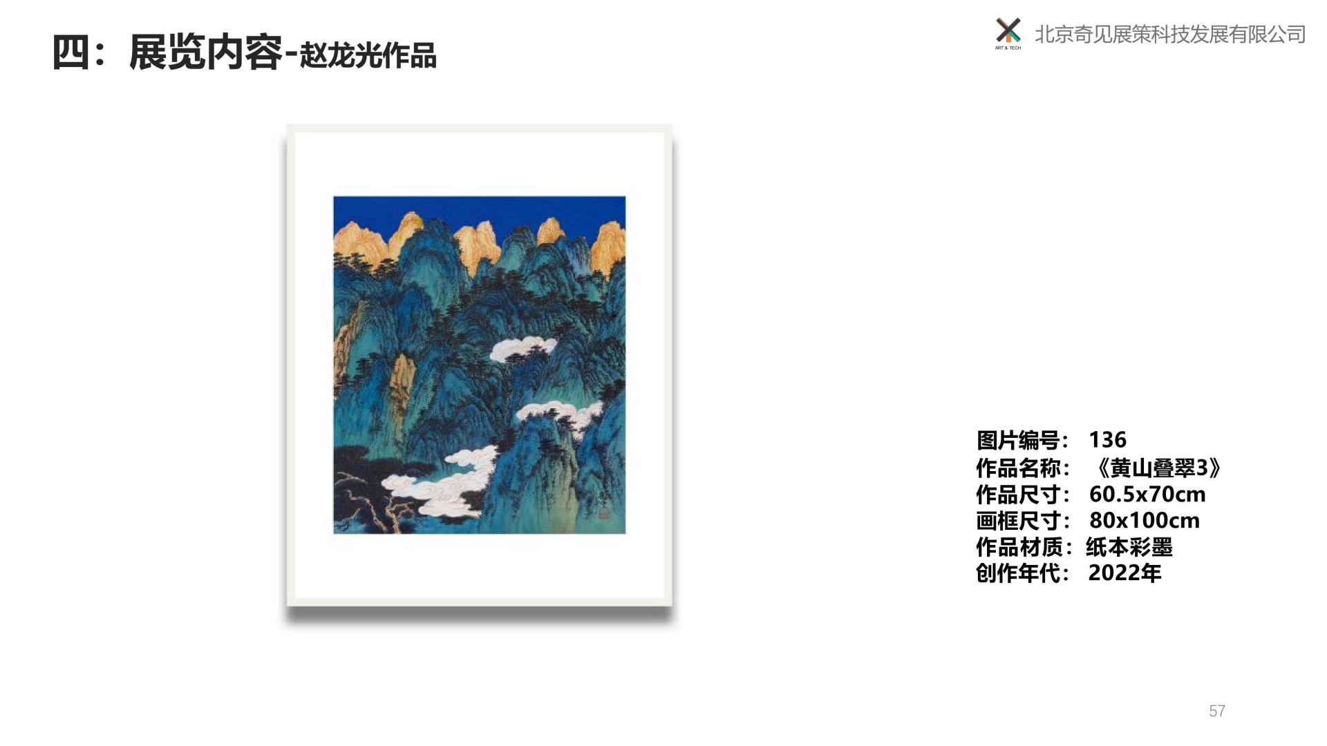 归来再望黄山-赵龙光、里燕双人展 -250309-图片-43.jpg