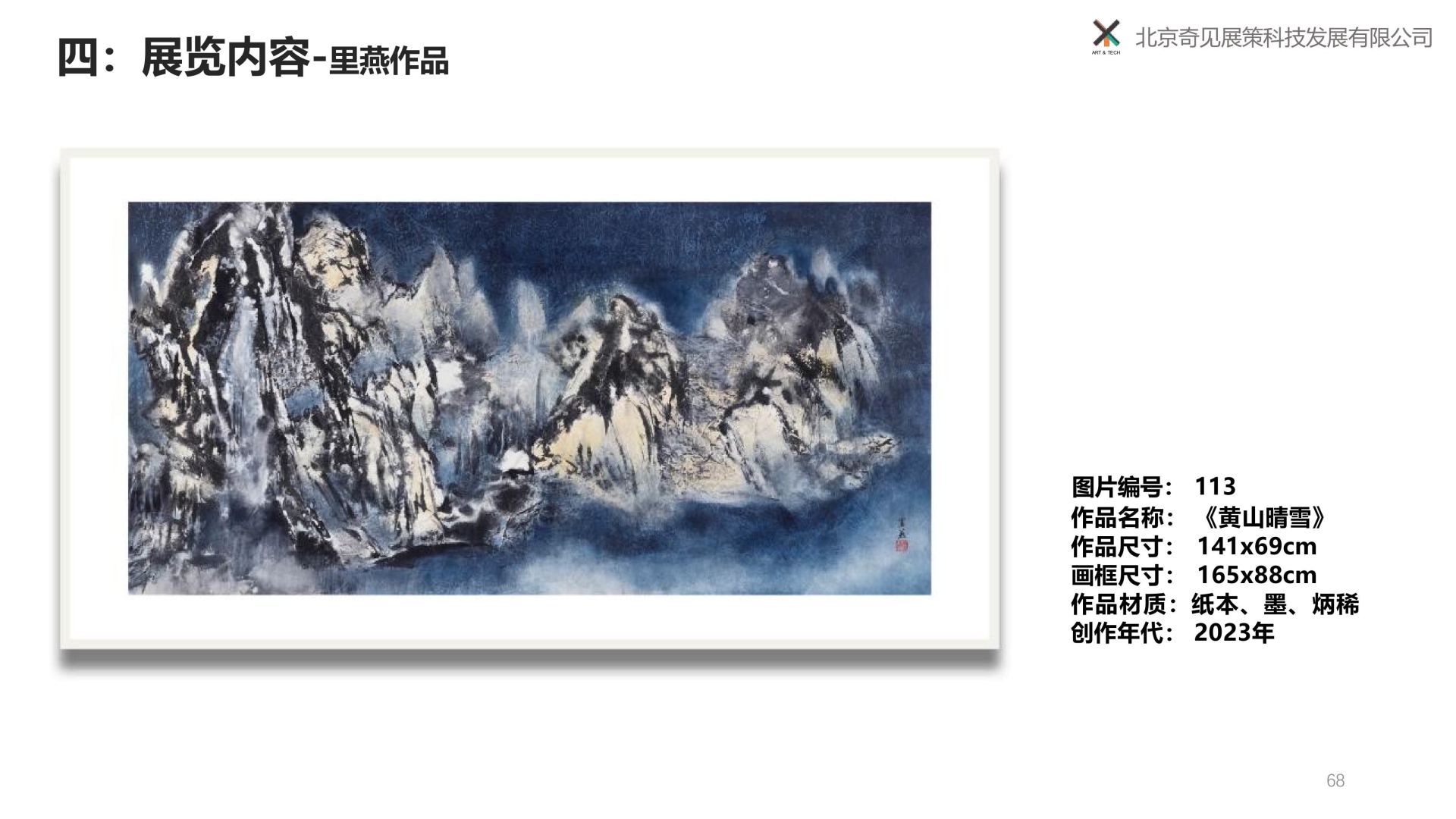 归来再望黄山-赵龙光、里燕双人展 -250309-图片-54.jpg