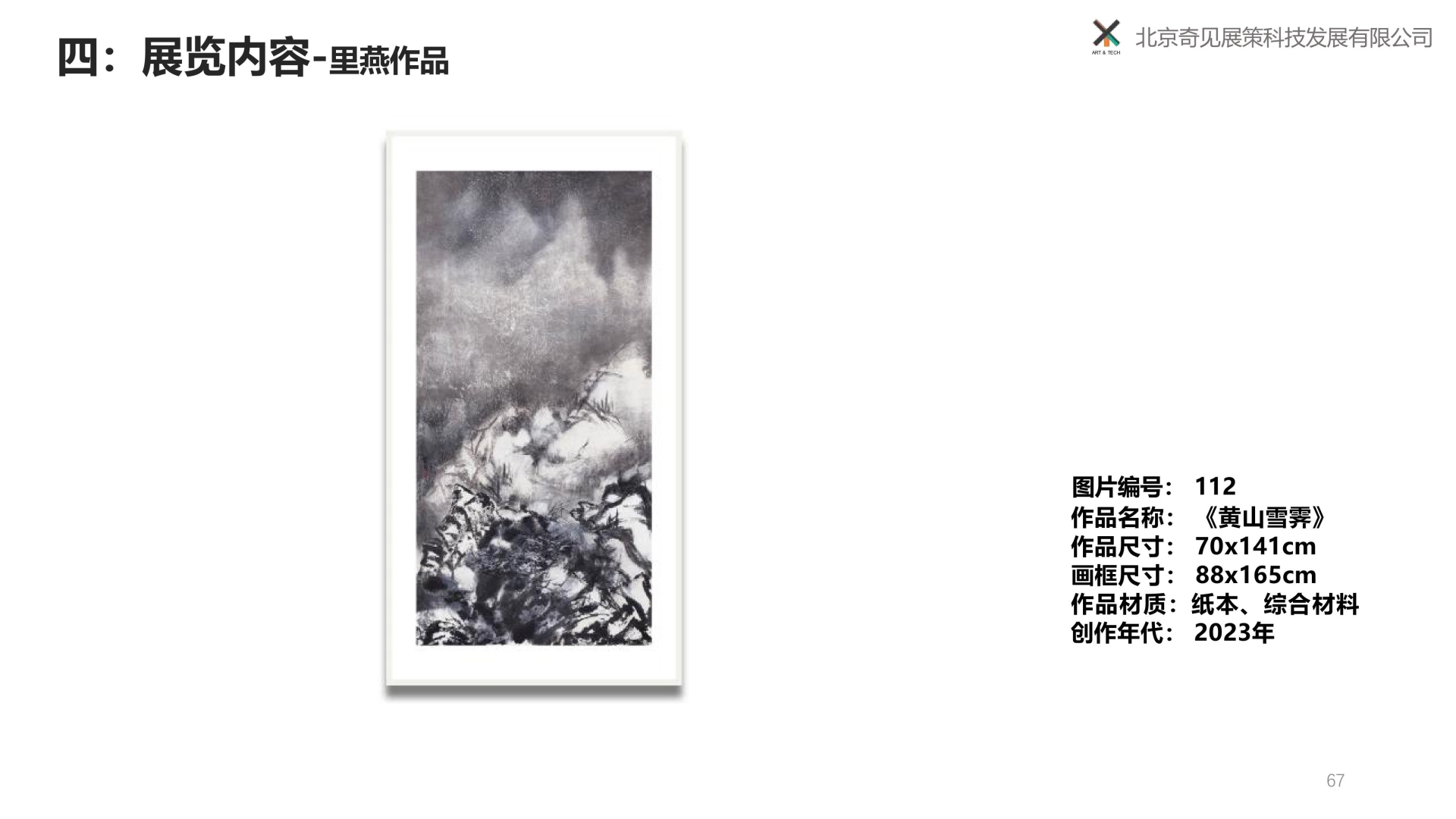 归来再望黄山-赵龙光、里燕双人展 -250309-图片-53.jpg