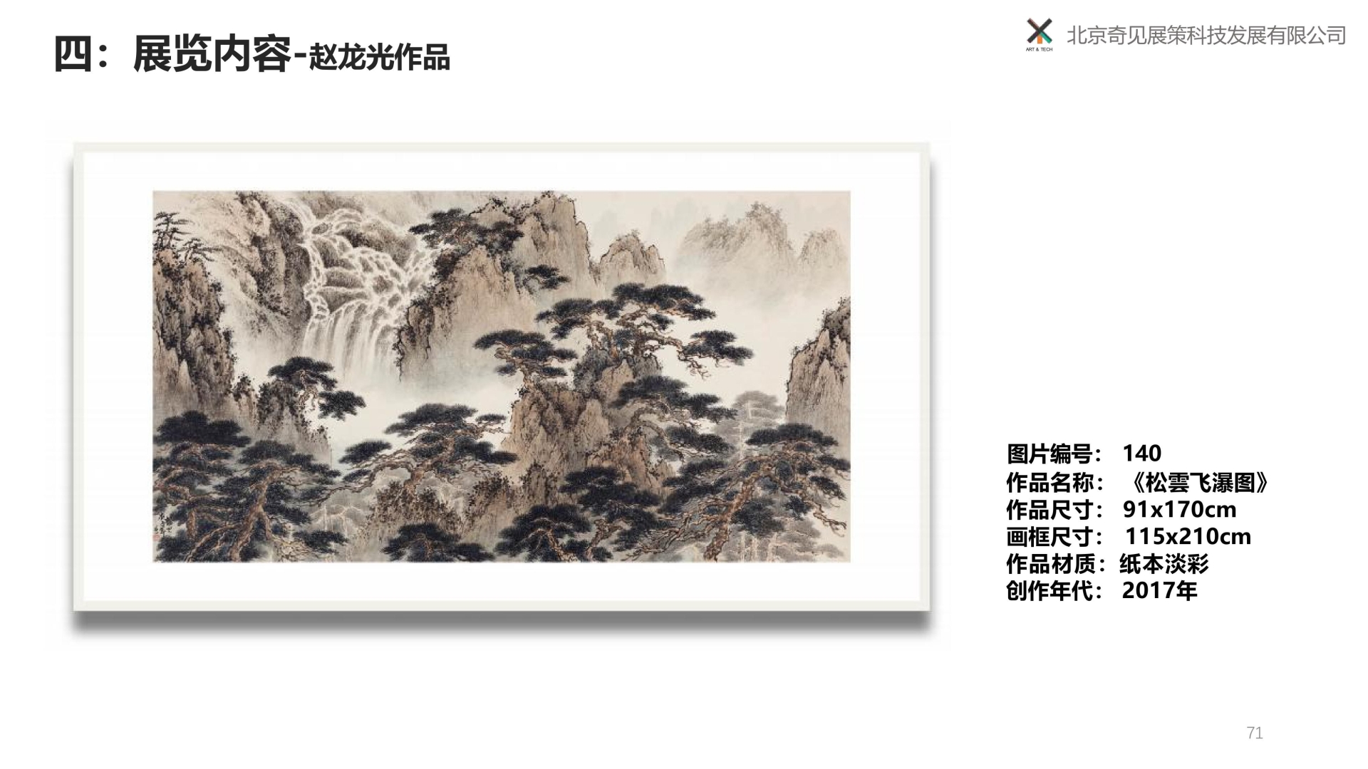 归来再望黄山-赵龙光、里燕双人展 -250309-图片-57.jpg