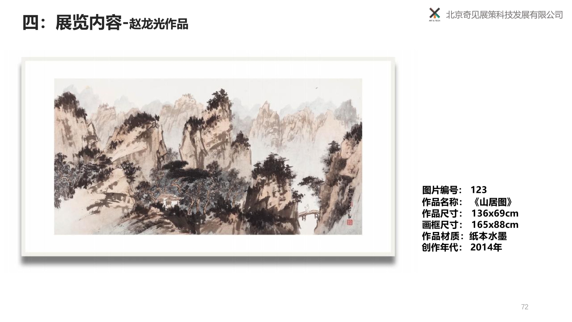 归来再望黄山-赵龙光、里燕双人展 -250309-图片-58.jpg