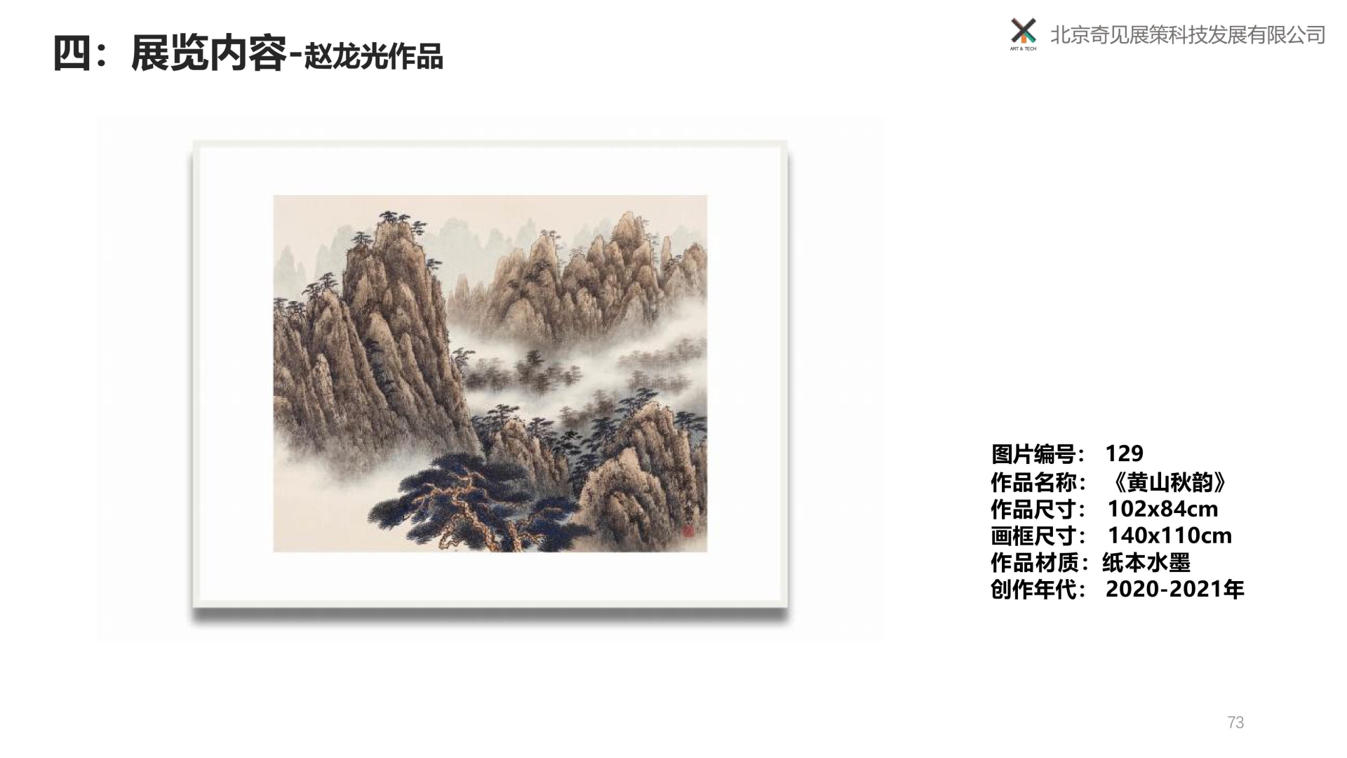 归来再望黄山-赵龙光、里燕双人展 -250309-图片-59.jpg