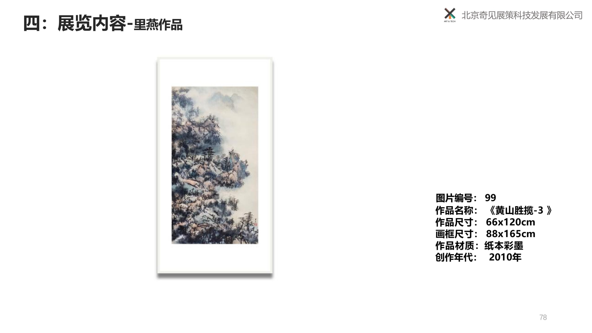 归来再望黄山-赵龙光、里燕双人展 -250309-图片-64.jpg