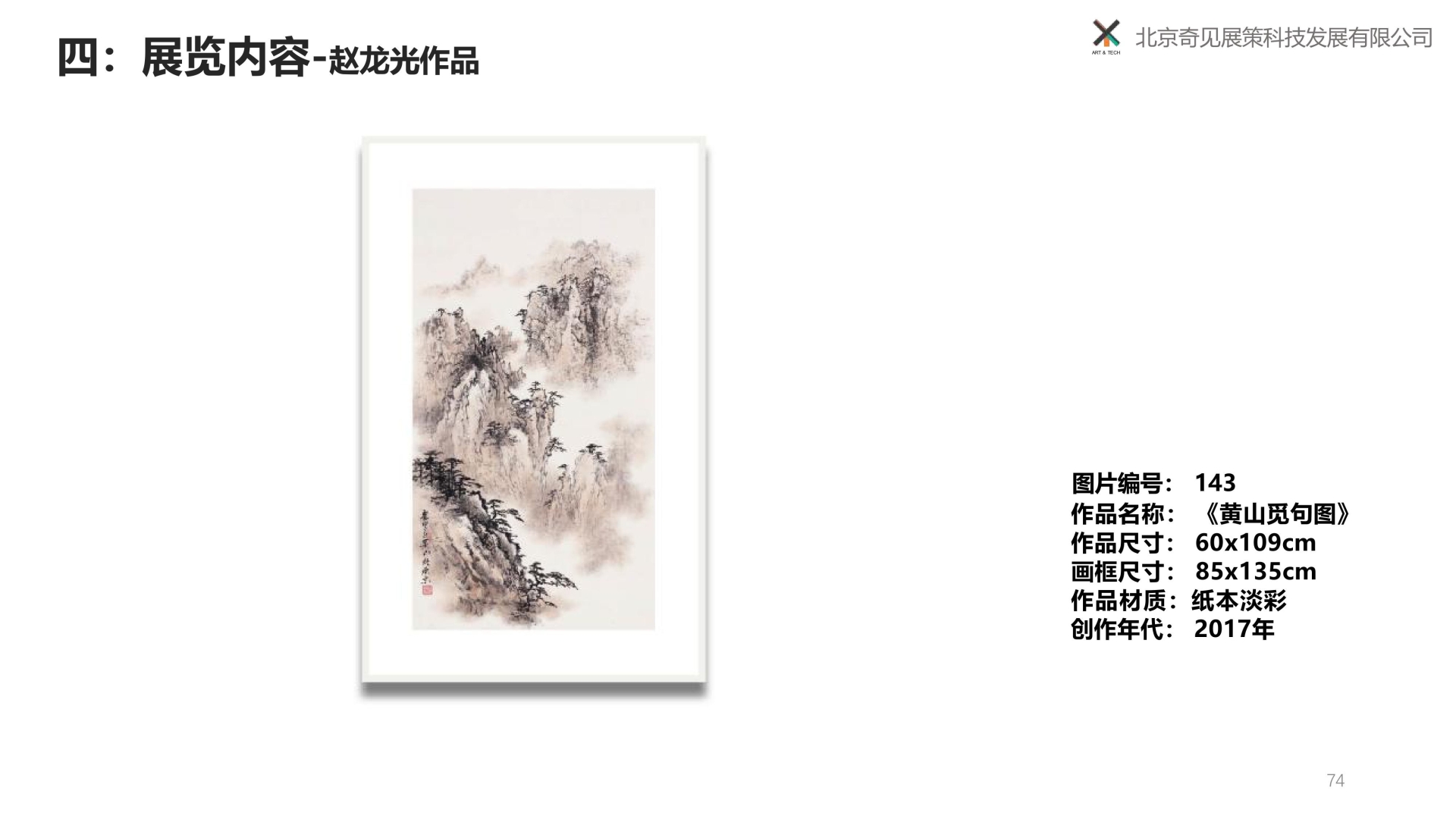 归来再望黄山-赵龙光、里燕双人展 -250309-图片-60.jpg