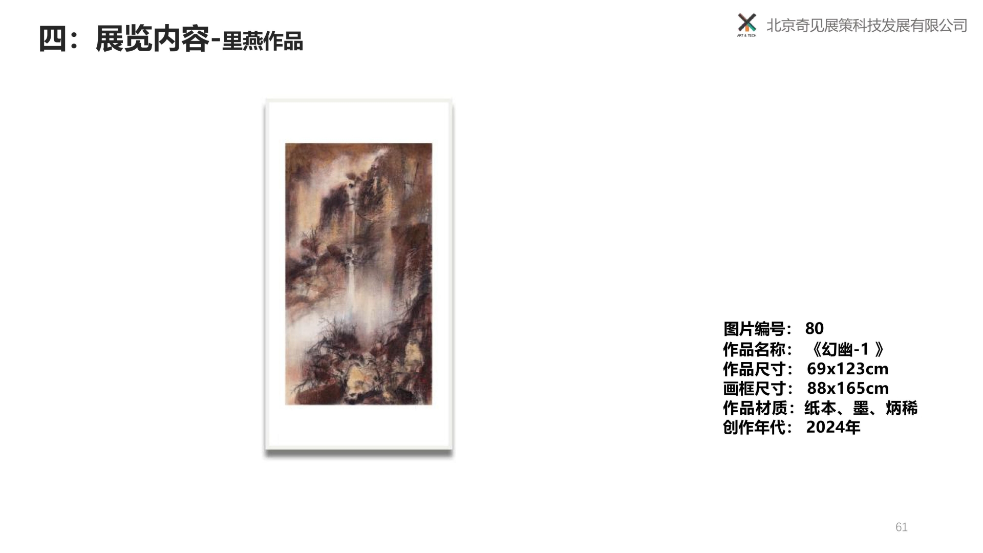 归来再望黄山-赵龙光、里燕双人展 -250309-图片-47.jpg