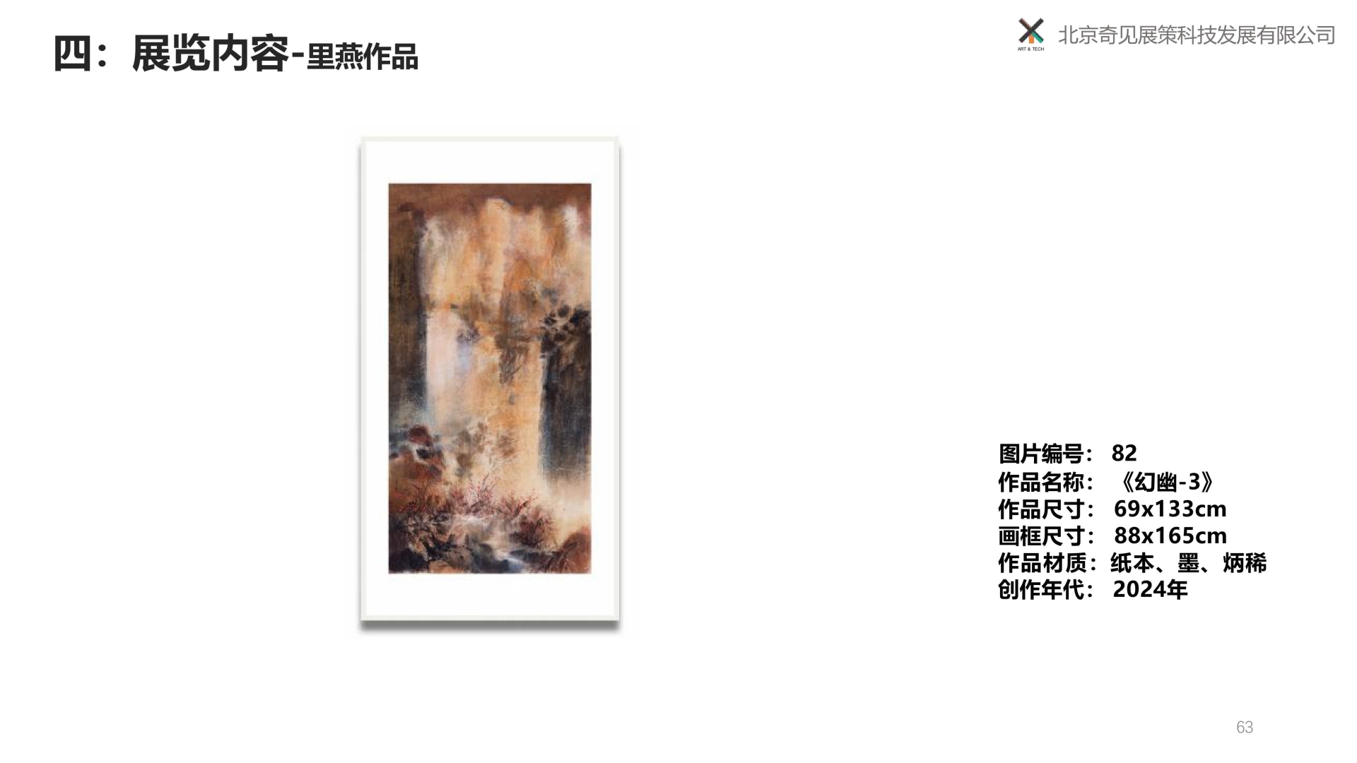 归来再望黄山-赵龙光、里燕双人展 -250309-图片-49.jpg