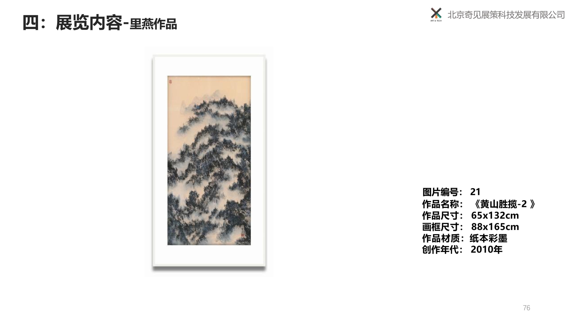 归来再望黄山-赵龙光、里燕双人展 -250309-图片-62.jpg