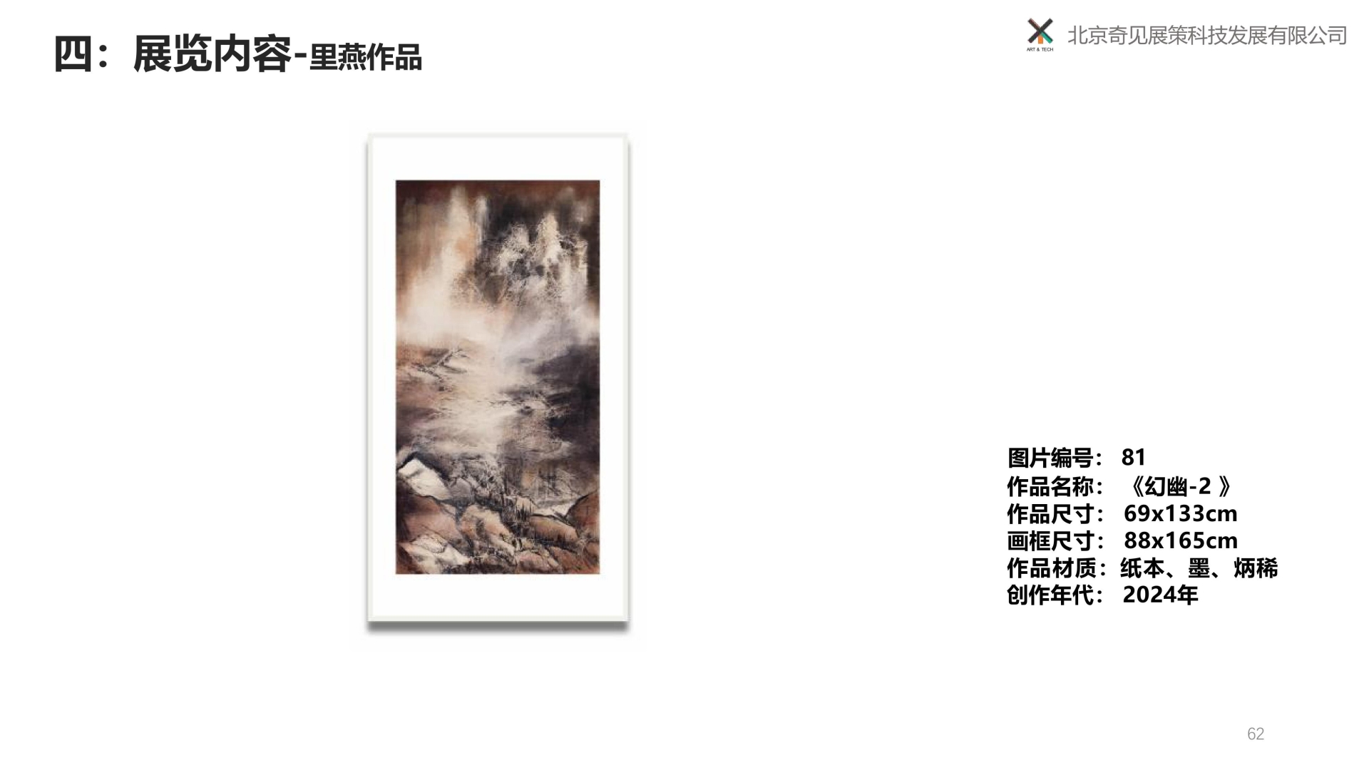 归来再望黄山-赵龙光、里燕双人展 -250309-图片-48.jpg