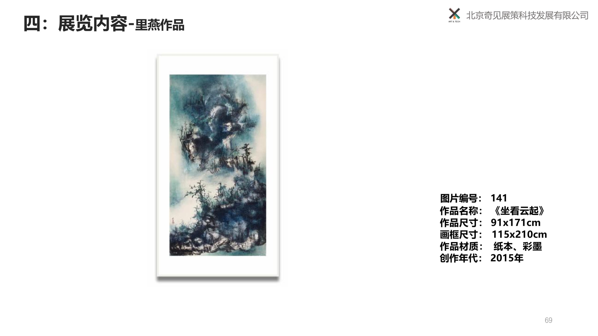 归来再望黄山-赵龙光、里燕双人展 -250309-图片-55.jpg