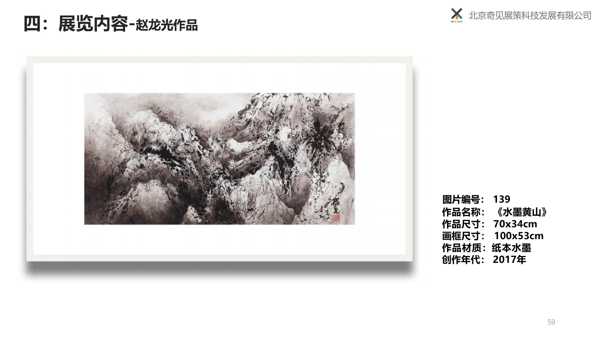 归来再望黄山-赵龙光、里燕双人展 -250309-图片-45.jpg